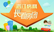 潜江房网长期看房团 火热报名