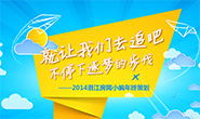 2014奔跑不止 2015潜江房网逐梦继续