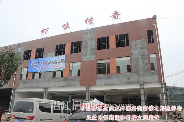 中国潜江生态龙虾城5月进度 商铺接近完工