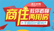 千房百计第十八计：教你看懂商住两用房