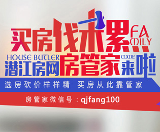 潜江房网房管家来啦 看房买房、砍价都找她