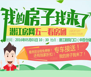 潜江五一看房团霸气归来 抱团砍价优惠多