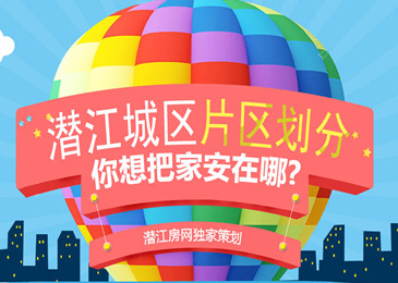 潜江城区划分，您最想把家安在哪里？