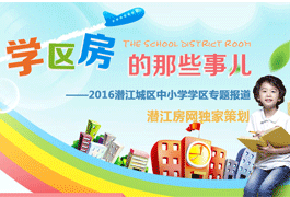 潜江2016年中小学学区专题报道