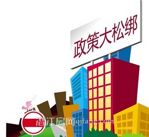 房产利好政策＋发展空间房 ＝购房好时机你