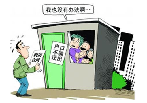 买房落户成问题 如何才能避免户口纠纷