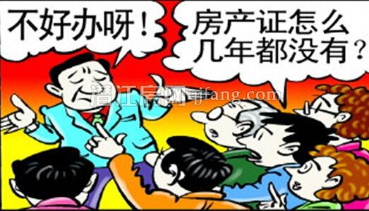 买房房产证多久能办好？如何辨别真假？