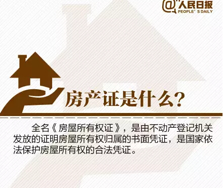 办理房产证需要哪些资料？这些你应该知道