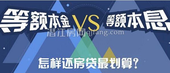 工薪族如何选择适合自已的房贷还款方式