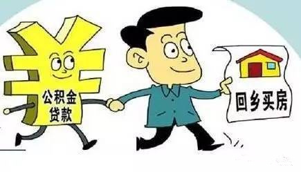 公积金异地转接平台6月上线 实现“账随人走”