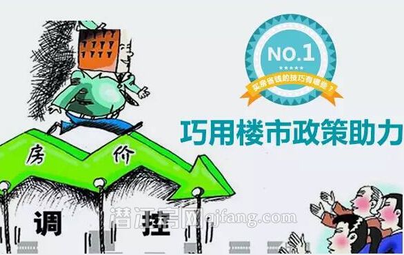 买房省钱有诀窍 学会这五招想不省钱都难