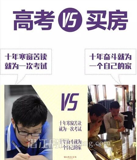 原来高考和买房流程这么神似！都是套路！
