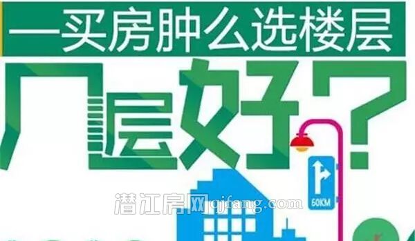 底层“潮”vs顶层“晒”？真相让购房者恍然大悟！