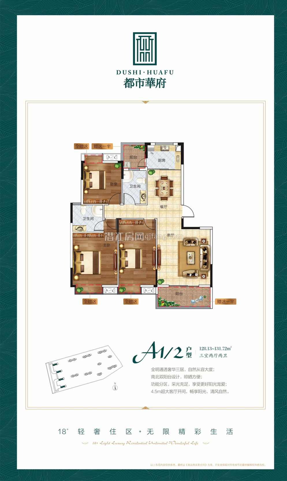 都市华府A1/A2户型户型图