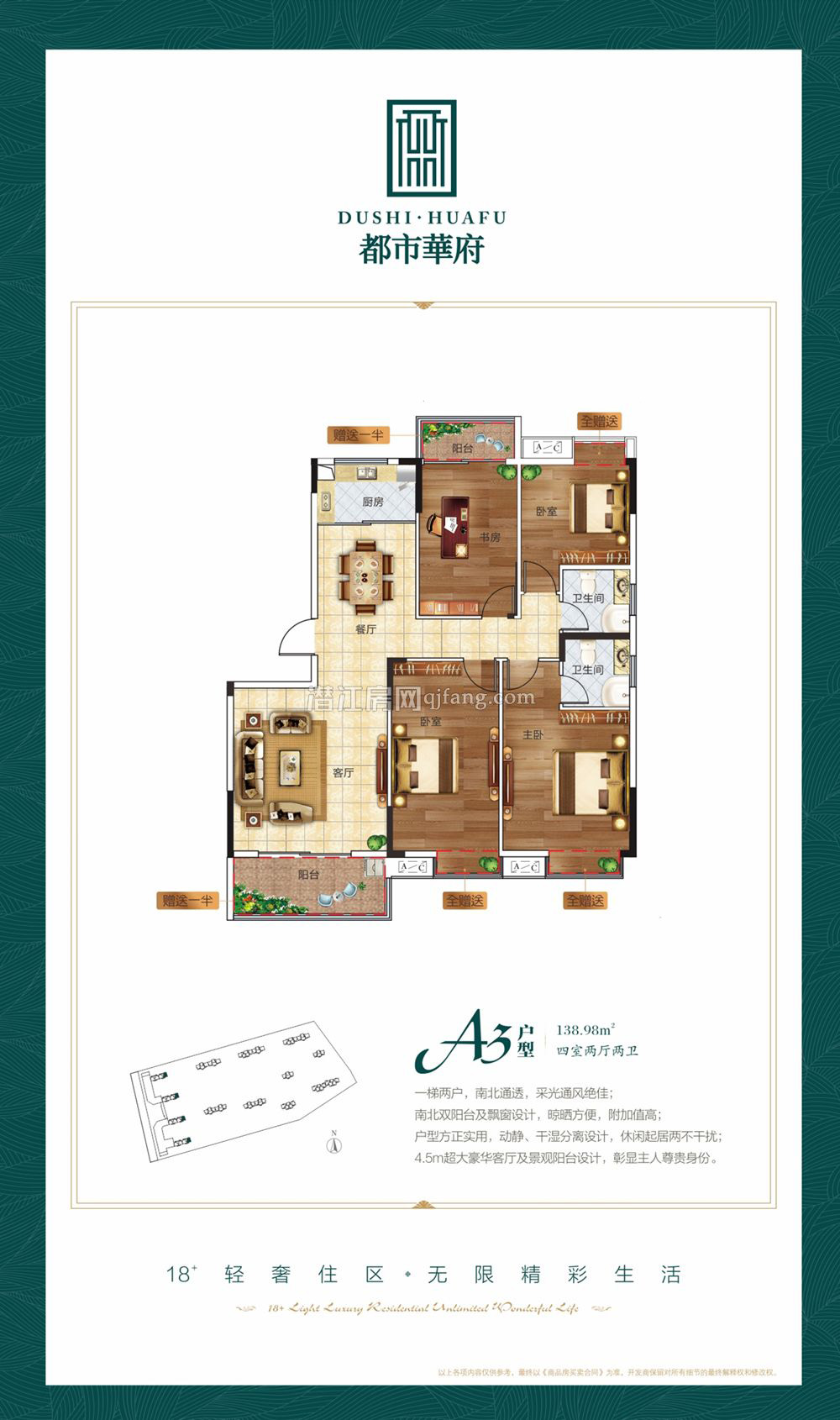 都市华府A3户型户型图