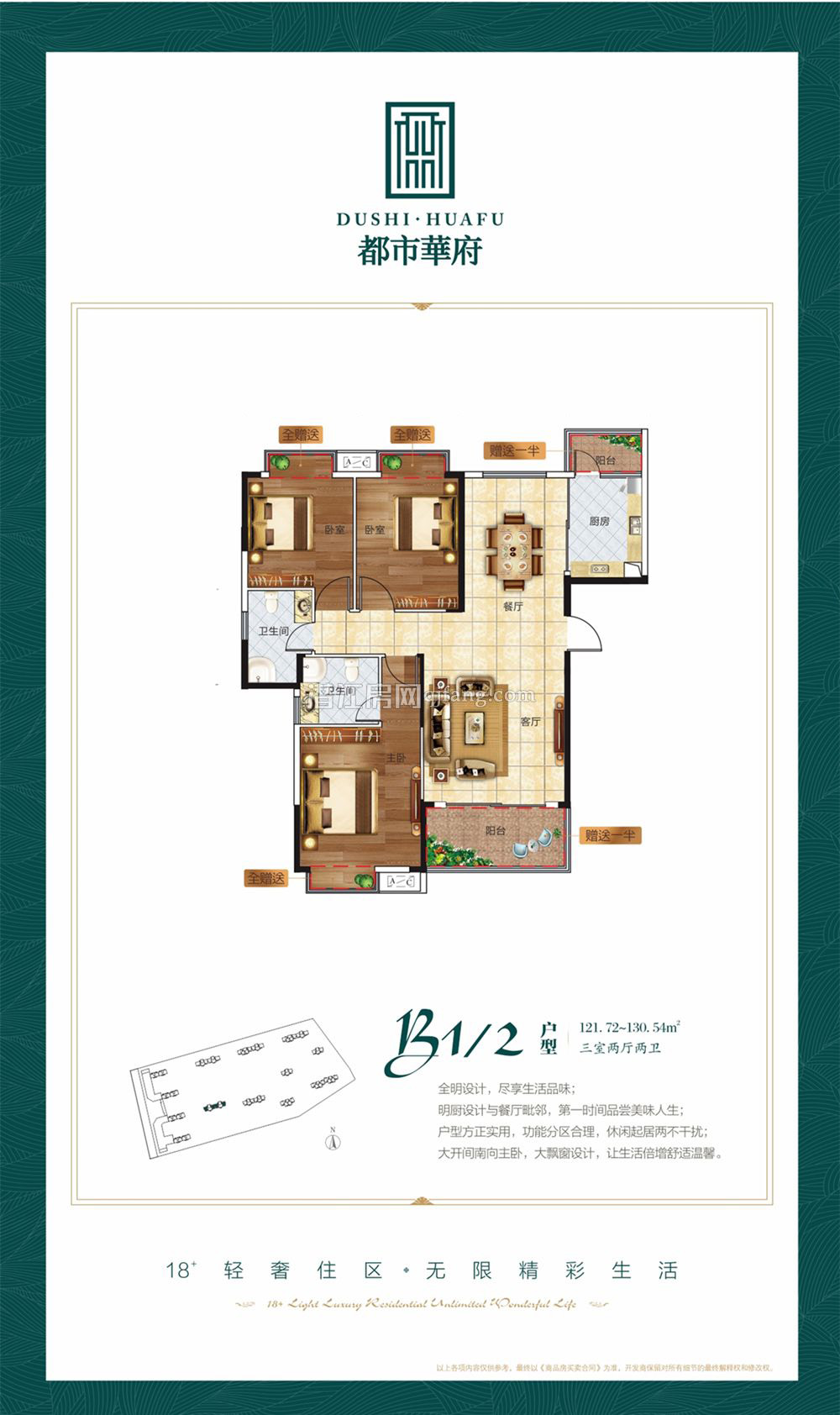 都市华府B1/B2户型Ⅰ户型图