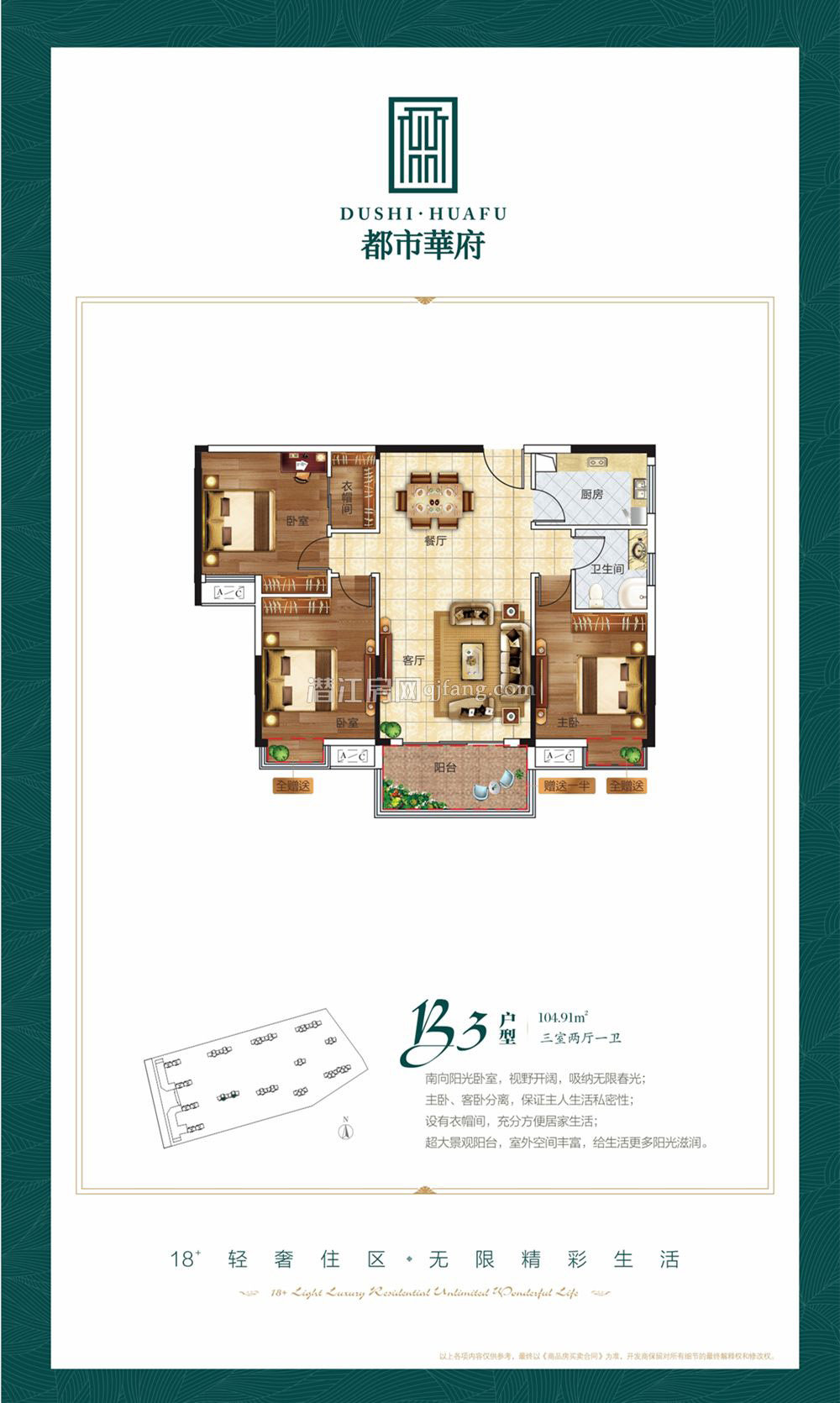 都市华府B3户型户型图