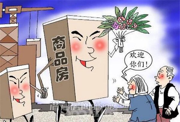 【买房攻略】拒绝蒙查查 房屋属性必须分清!