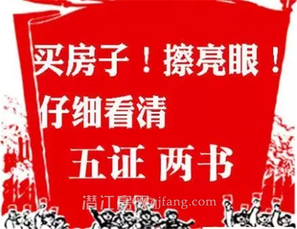 购房指南：“五证二书”搞清楚 买房才无后顾之忧