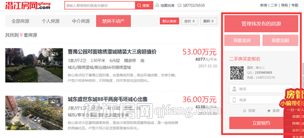 在潜江买卖二手房？找这个平台就对了！