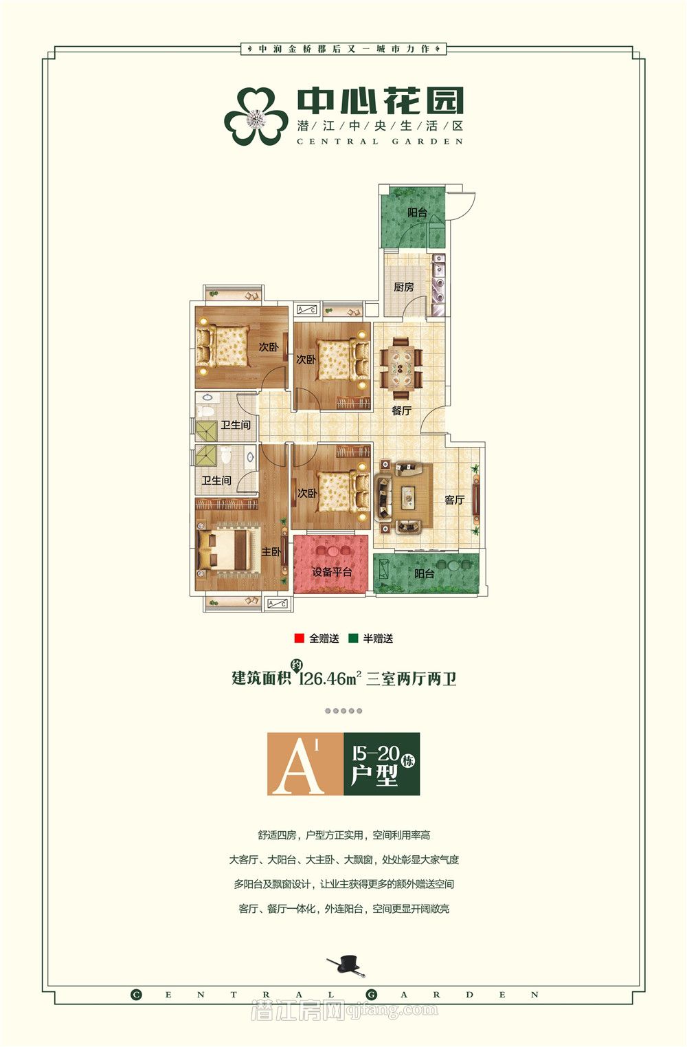 中心花园A1户型(15-20栋)户型图