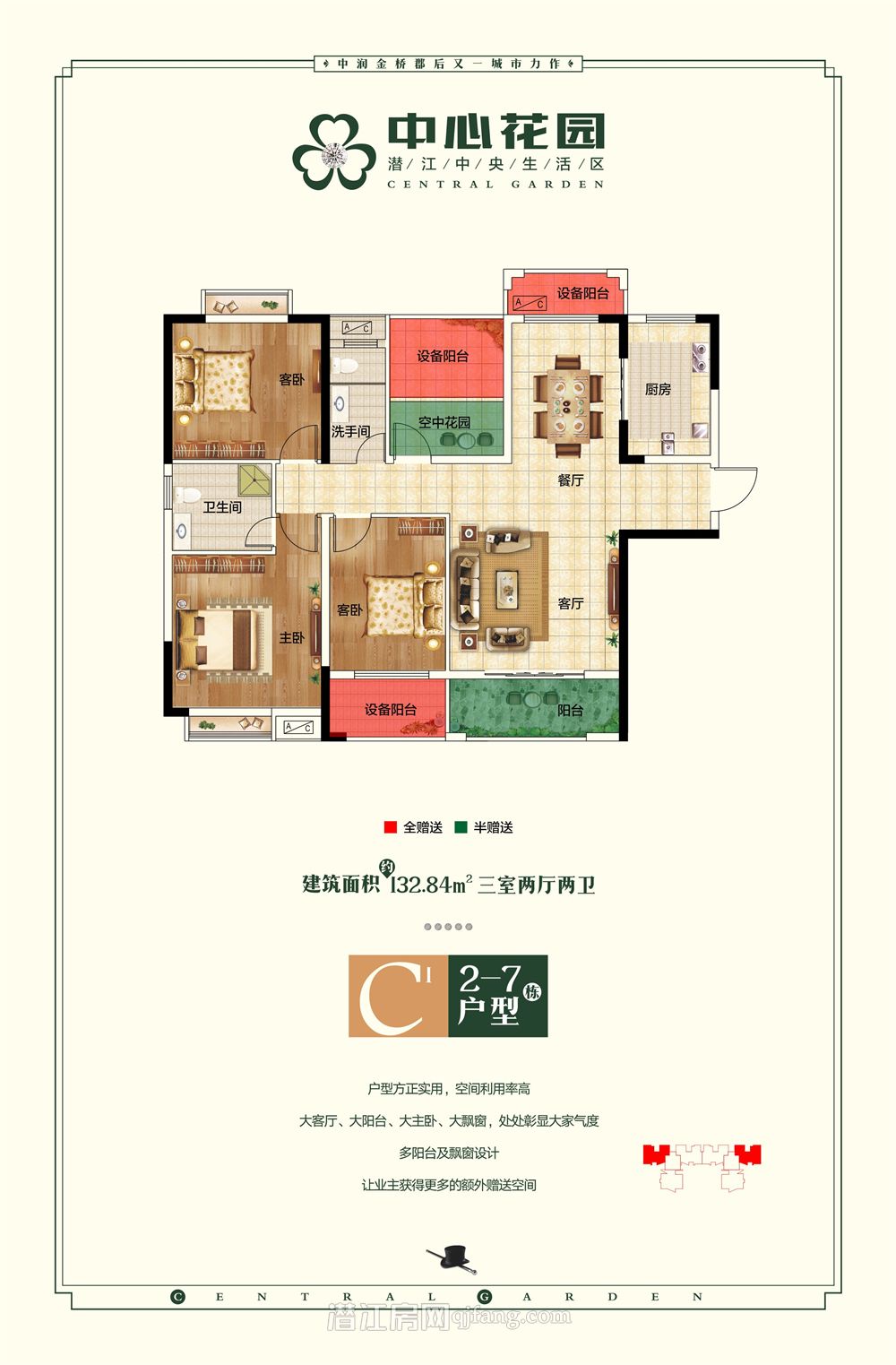中心花园C1户型(2-7栋)户型图