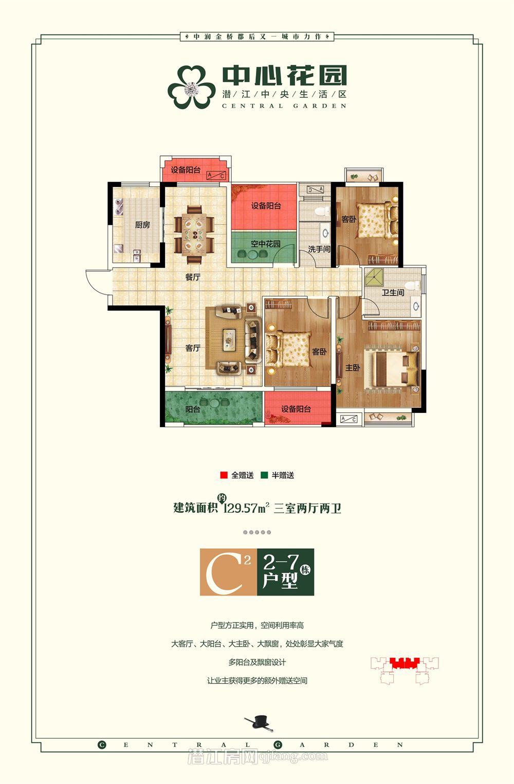 中心花园C2户型(2-7栋)