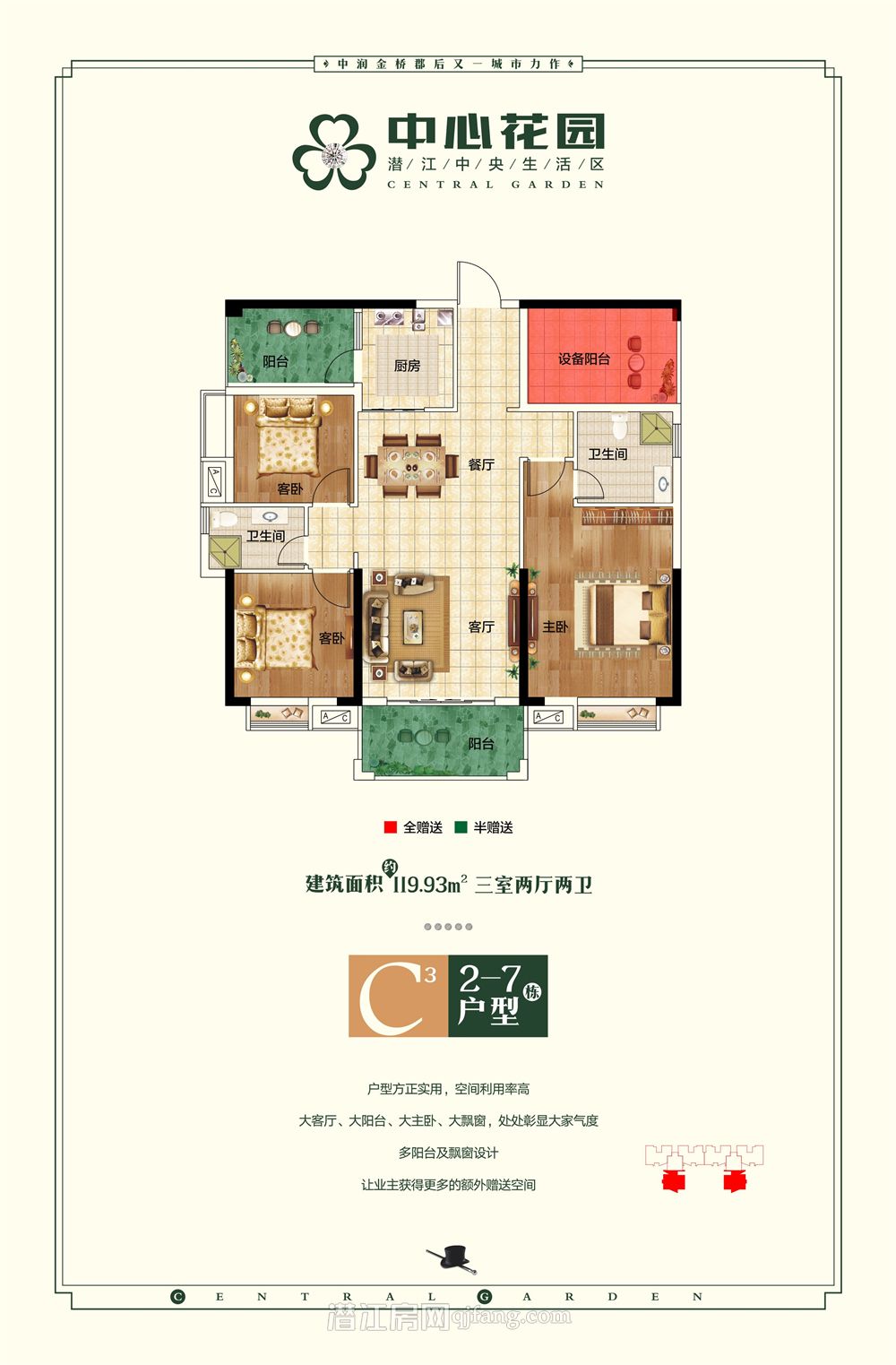 中心花园C3户型(2-7栋)