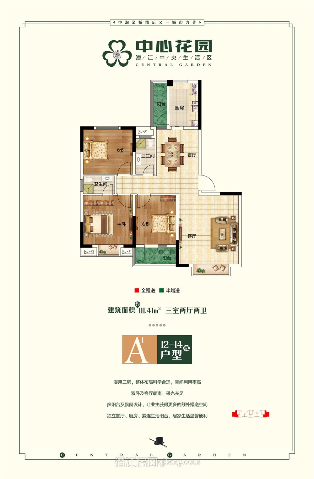 中心花园A1户型(12-14栋)户型图