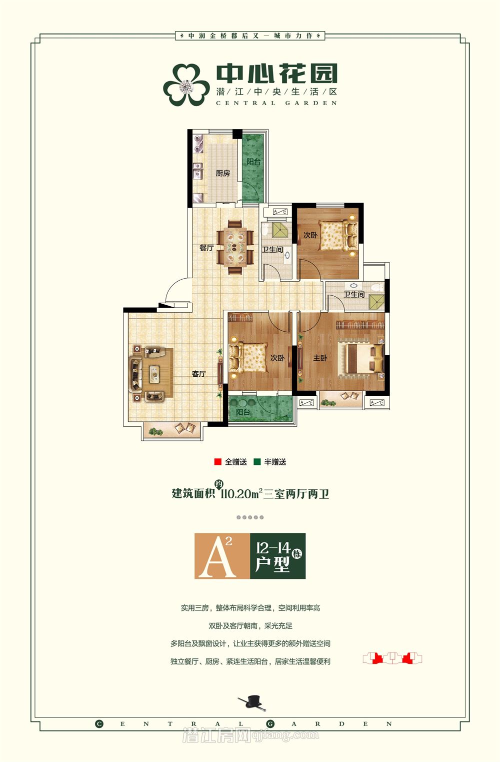 中心花园A2户型(12-14栋)户型图