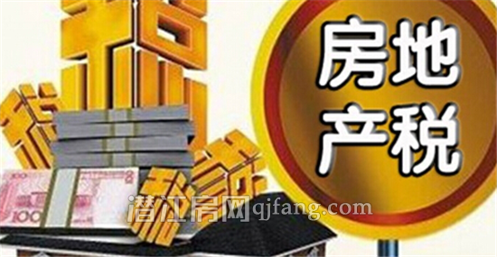 房地产税来了 买房必须要面对这些问题