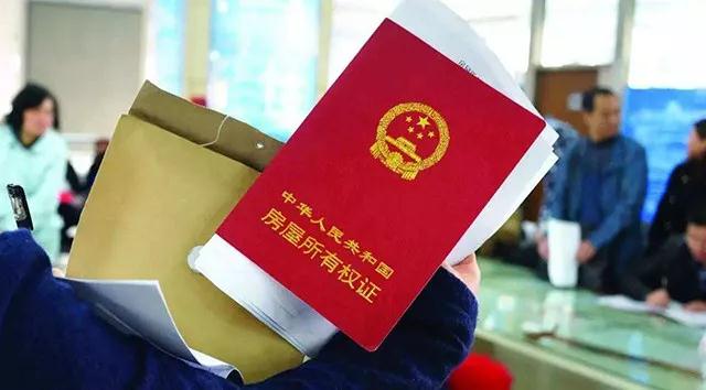 房产证相关的5大法律常识 ，人人都需要了解