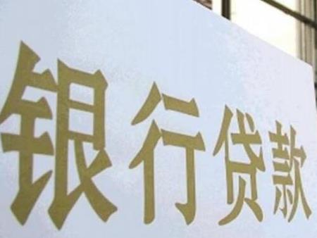 关于还房贷的这些误区 你陷入过几种？