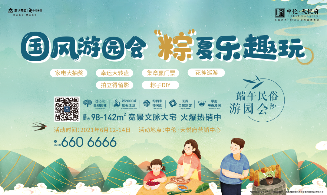 端午三天乐逍遥 来中伦·天悦府奔赴一场缤纷粽夏游园会~