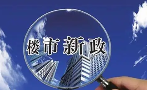 即6月23日起，购房享财政专项补贴！最高可补贴2万元