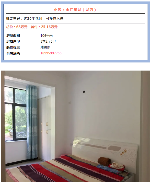 金江星城带装修三房，送20平花园，可拎包入住