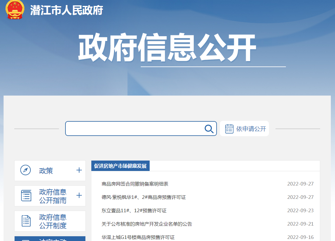 9月，新公示3张预售证！382套房源入市