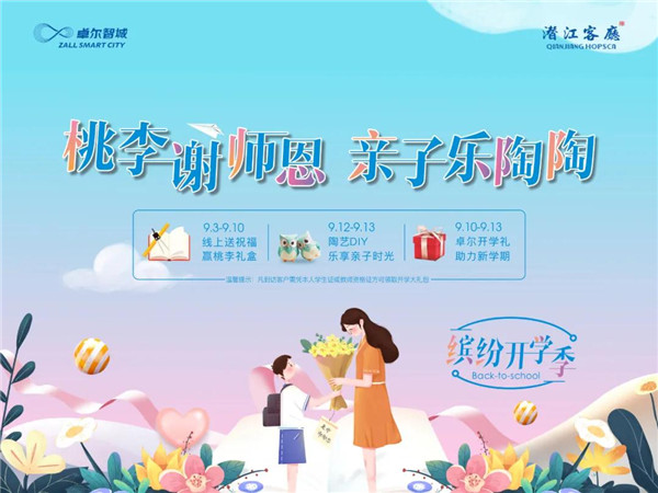 桃李谢师恩|这个教师节，卓尔帮你给敬爱的老师送好礼！