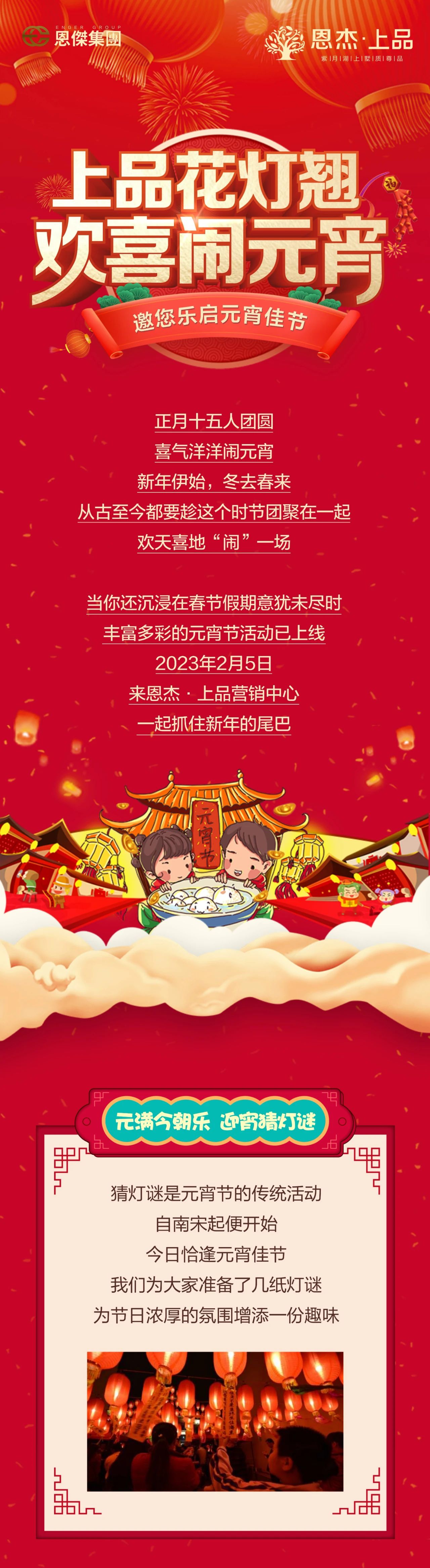 恩杰·上品|良辰花灯翘，欢喜闹元宵，来抓住新年的尾巴