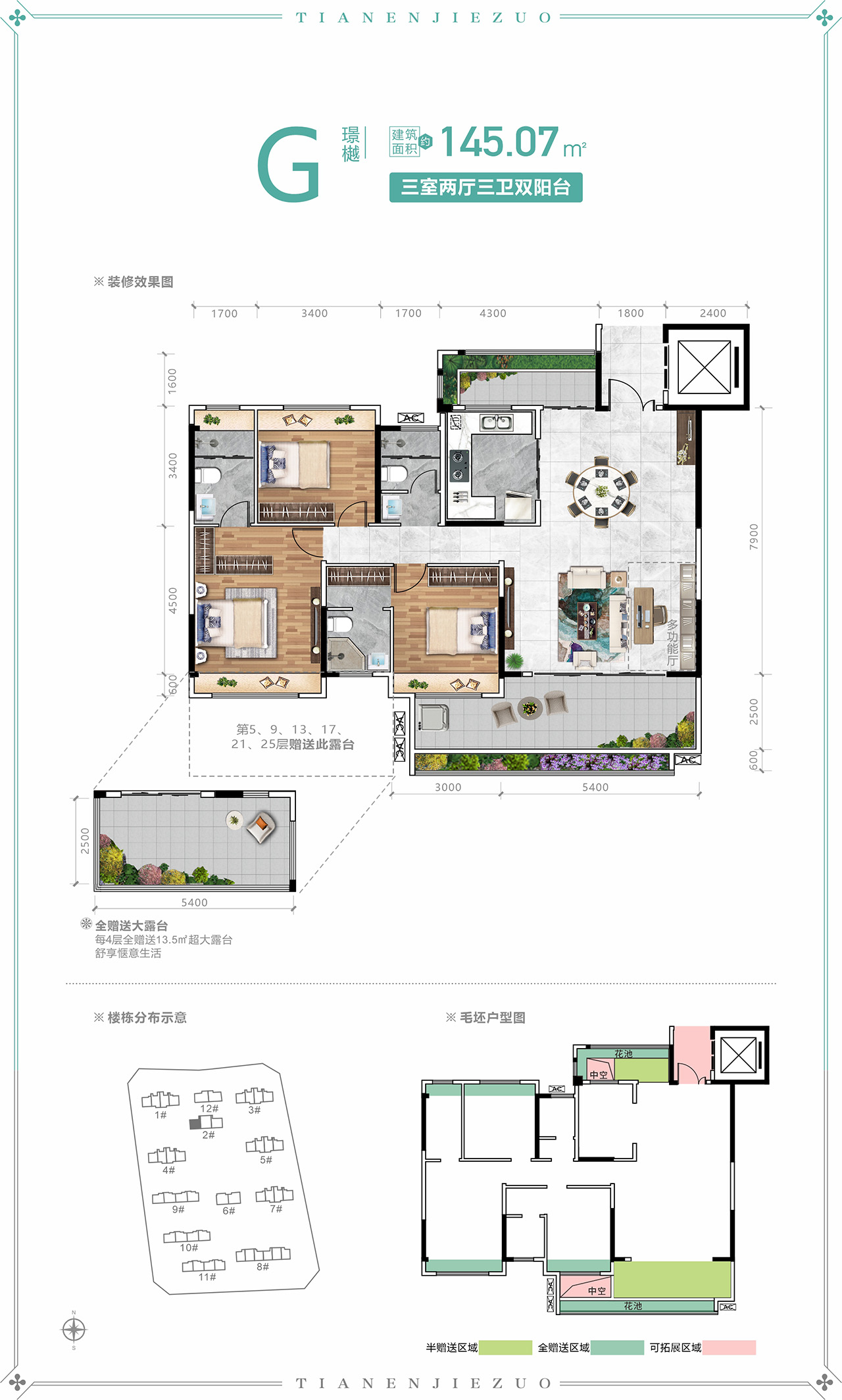 天恩·杰座G户型
