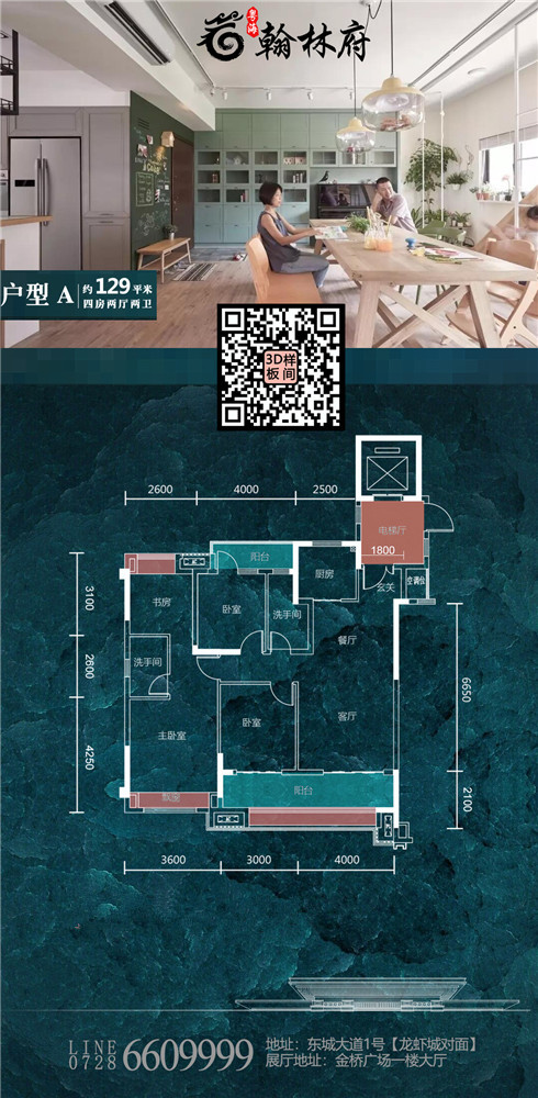 粤海·翰林府A户型户型图