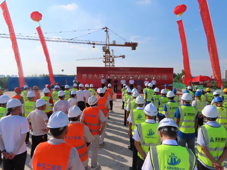 全长626米！紫光大道上跨汉宜高速桥顺利合拢