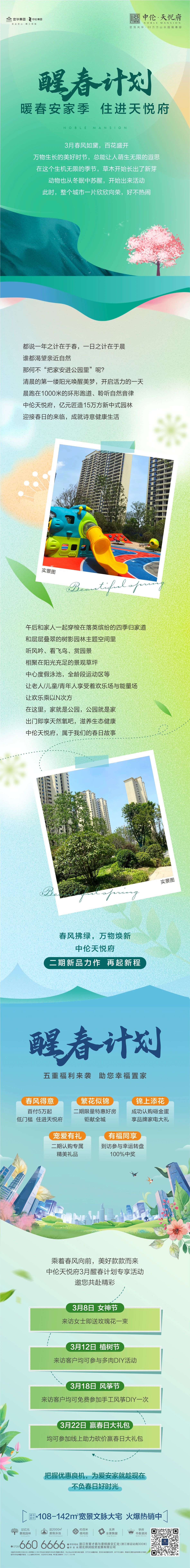 中伦·天悦府 | 暖春安家季 助你探寻美好生活