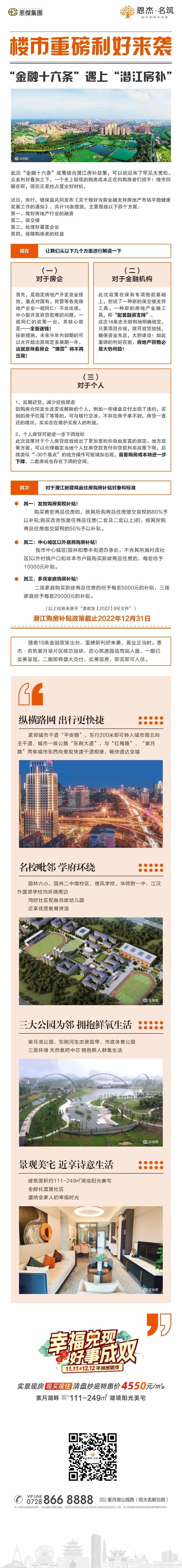 恩杰·名筑|楼市重磅利好来袭，“金融十六条”遇上潜江房补