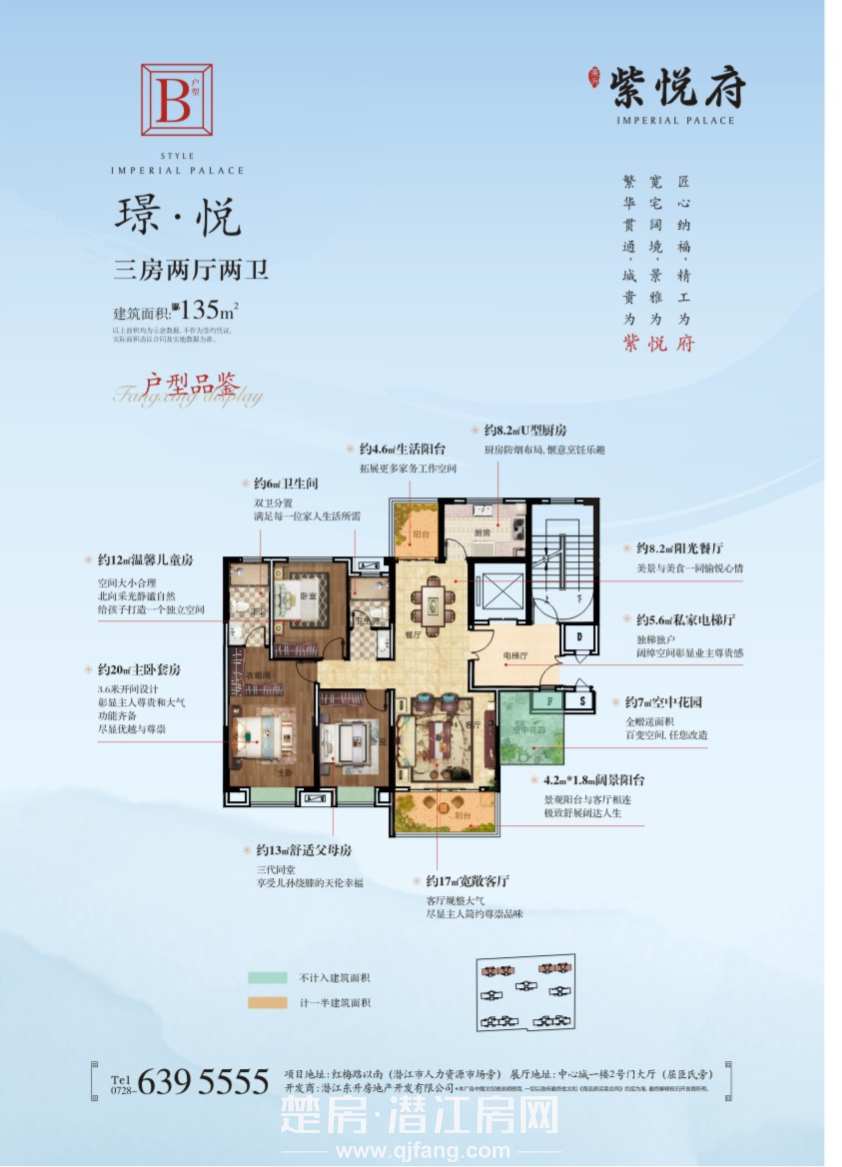 东升·紫悦府B户型