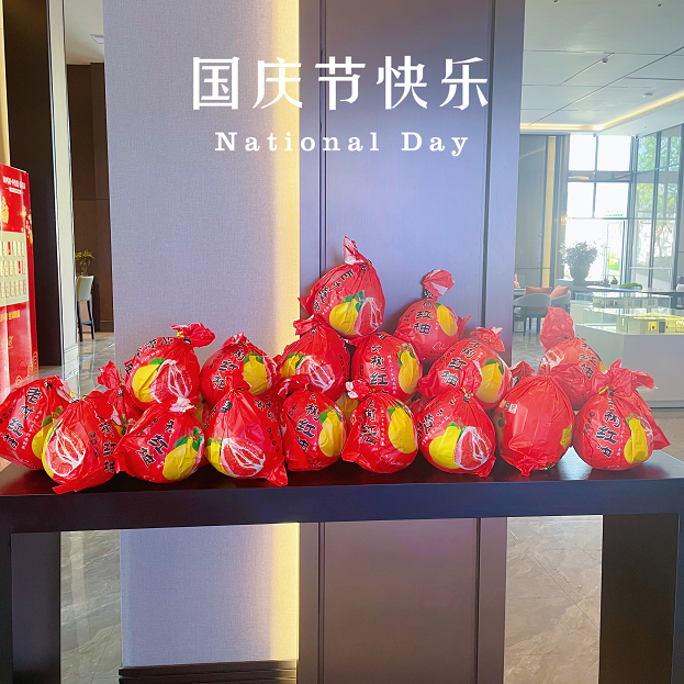 中科·凤鸣城 | 喜迎小长假，“柚”礼有“金”喜
