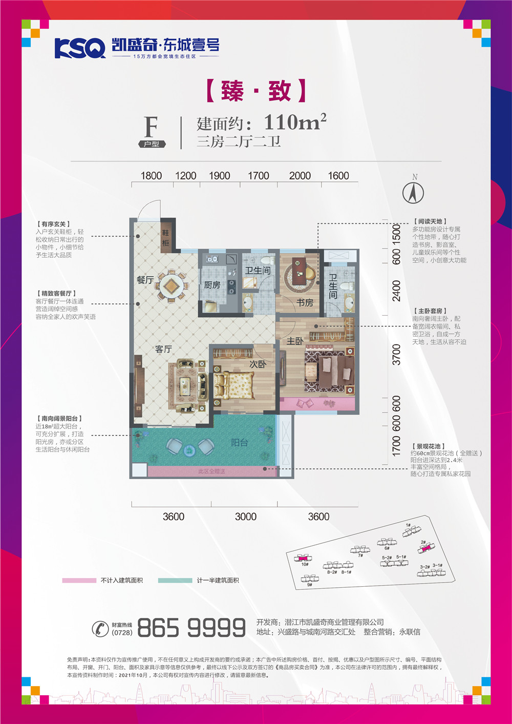 凯盛奇·东城壹号F户型户型图