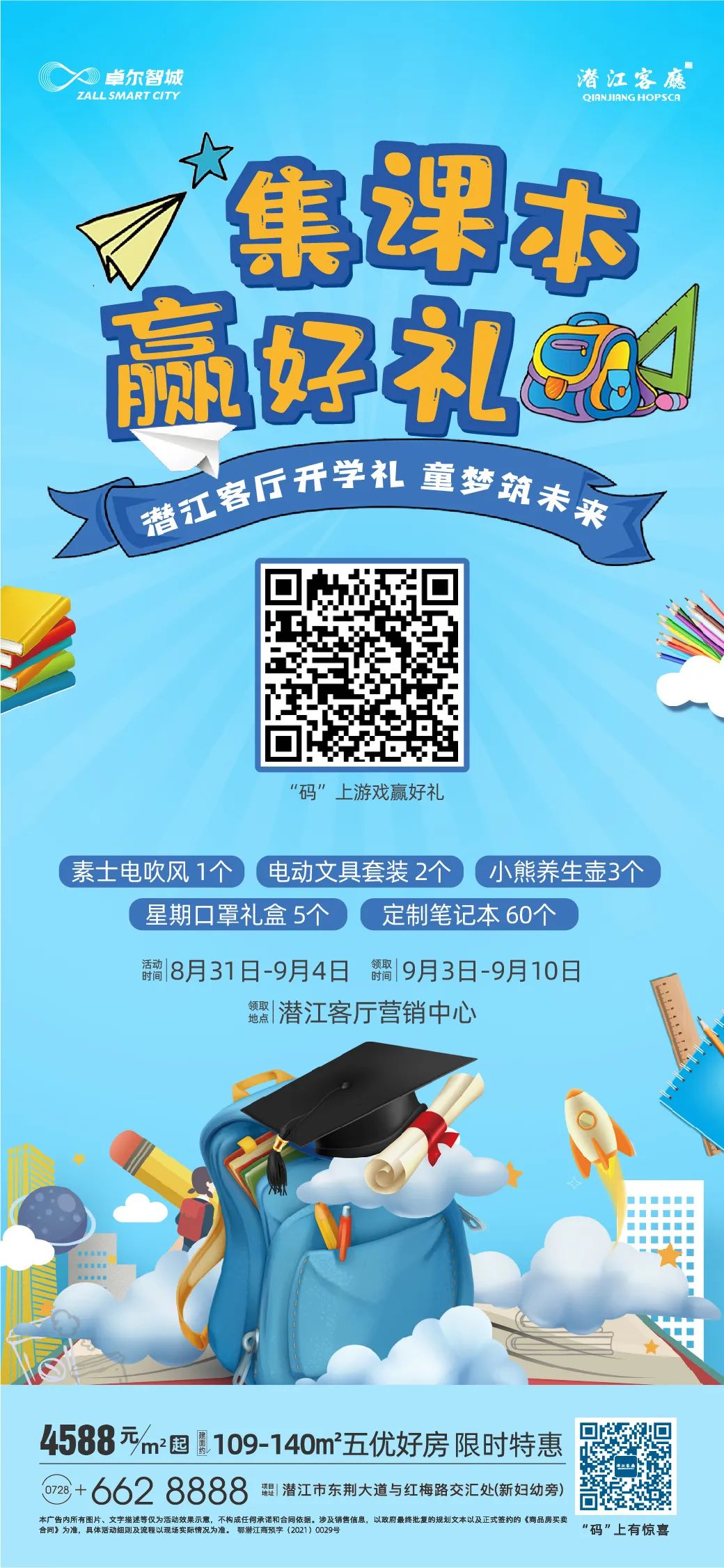 潜江客厅 | 集课本 赢好礼 @身边小伙伴 赢取开学大礼包