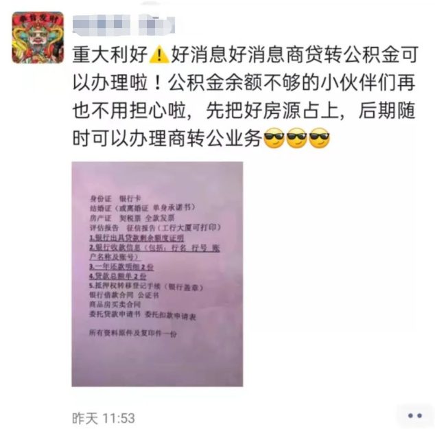 商贷转公积金贷需要满足什么条件？有哪些好处？