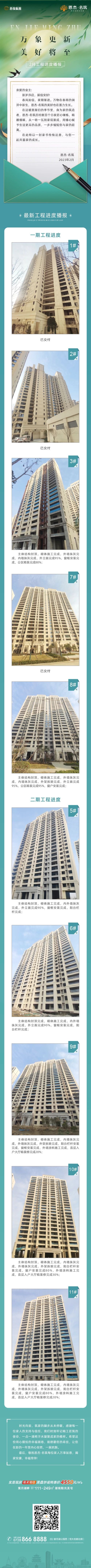 恩杰·名筑2月工程进度播报 | 万象更新，美好将至